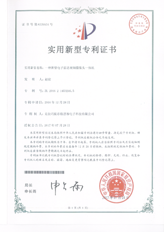 一種新型電子雷達(dá)視頻攝像頭一體機(jī)