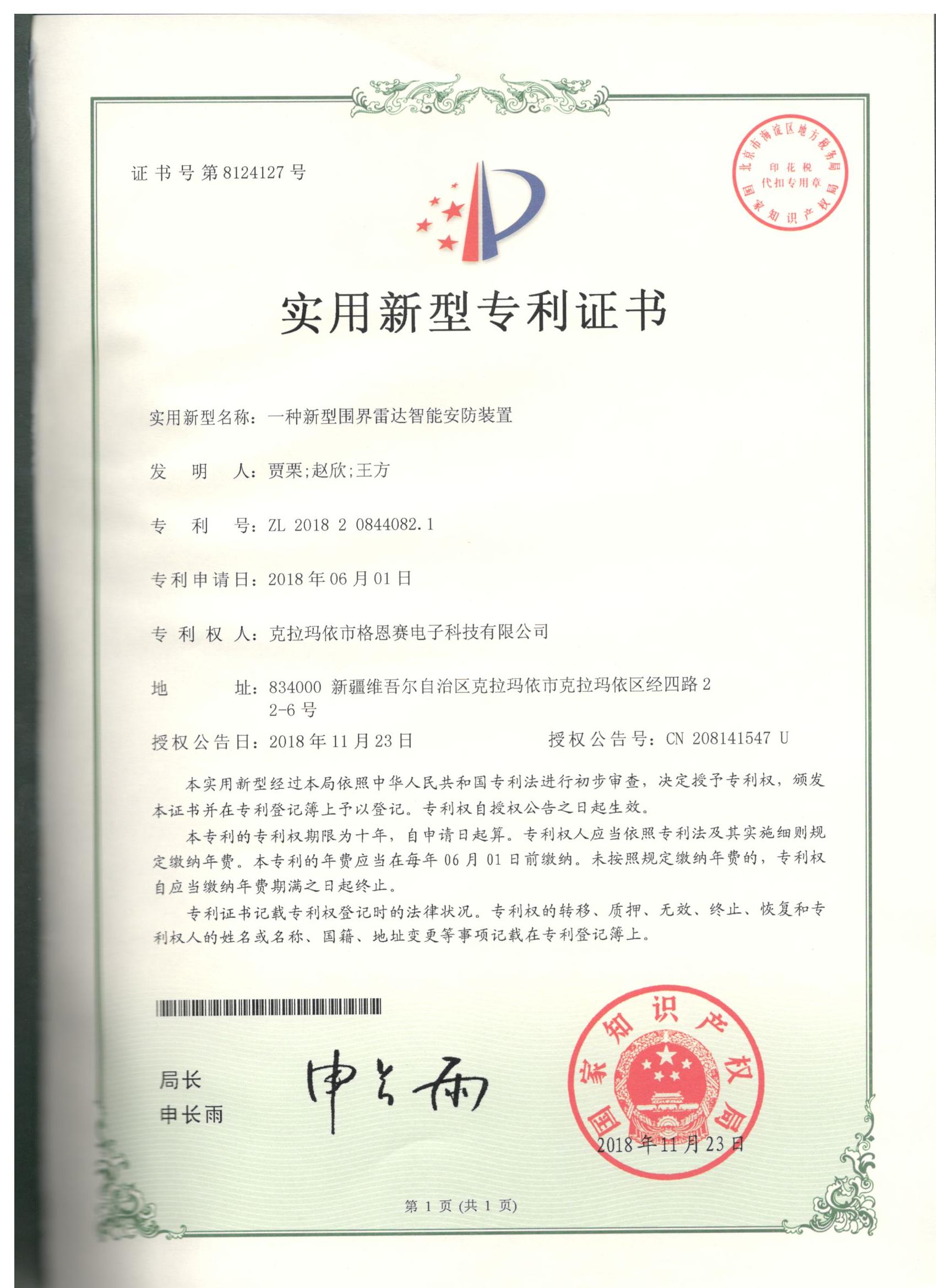 一種新型圍界雷達(dá)智能安防裝置