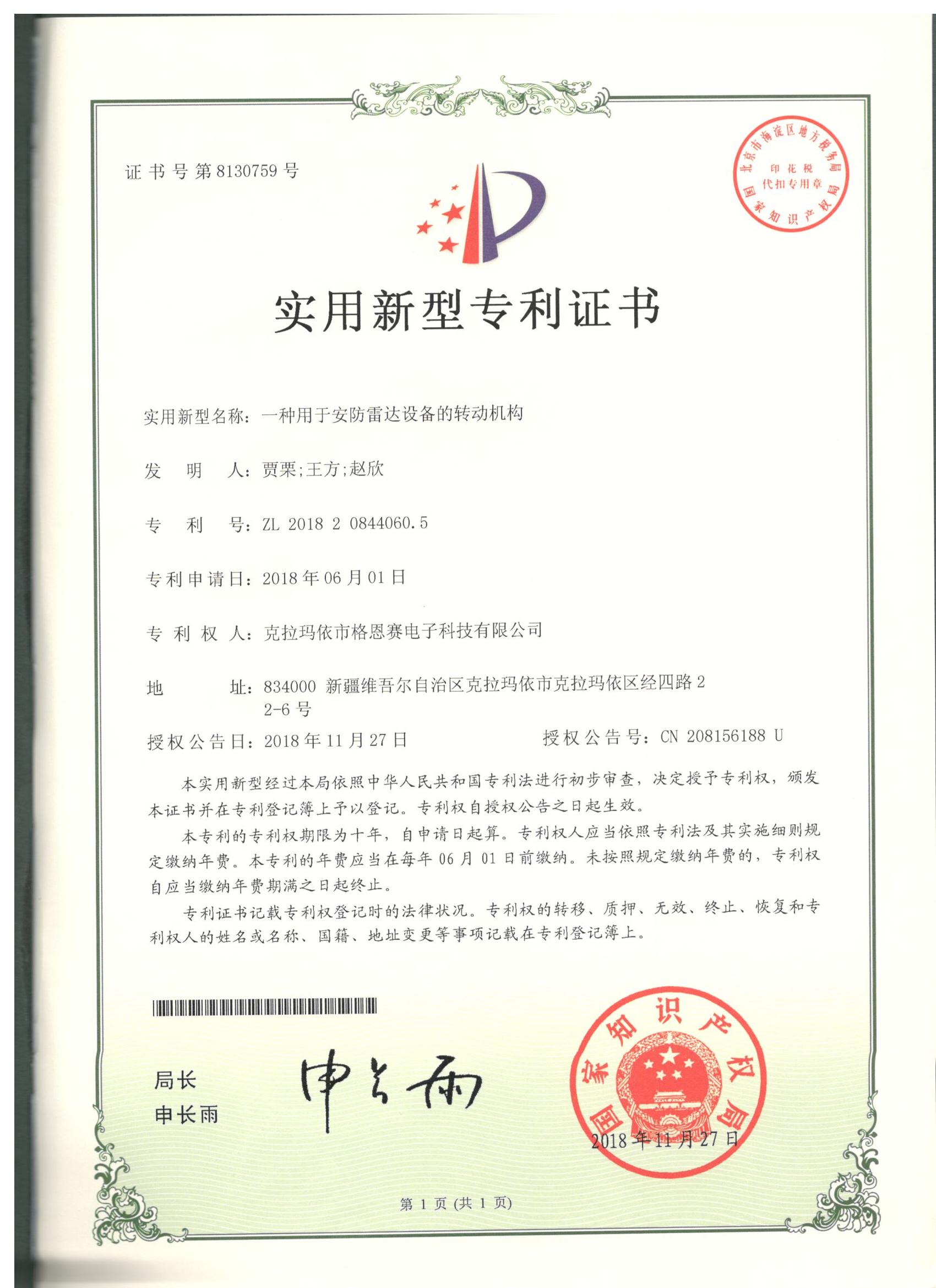 一種用于安防雷達(dá)設(shè)備的轉(zhuǎn)動(dòng)機(jī)構(gòu)