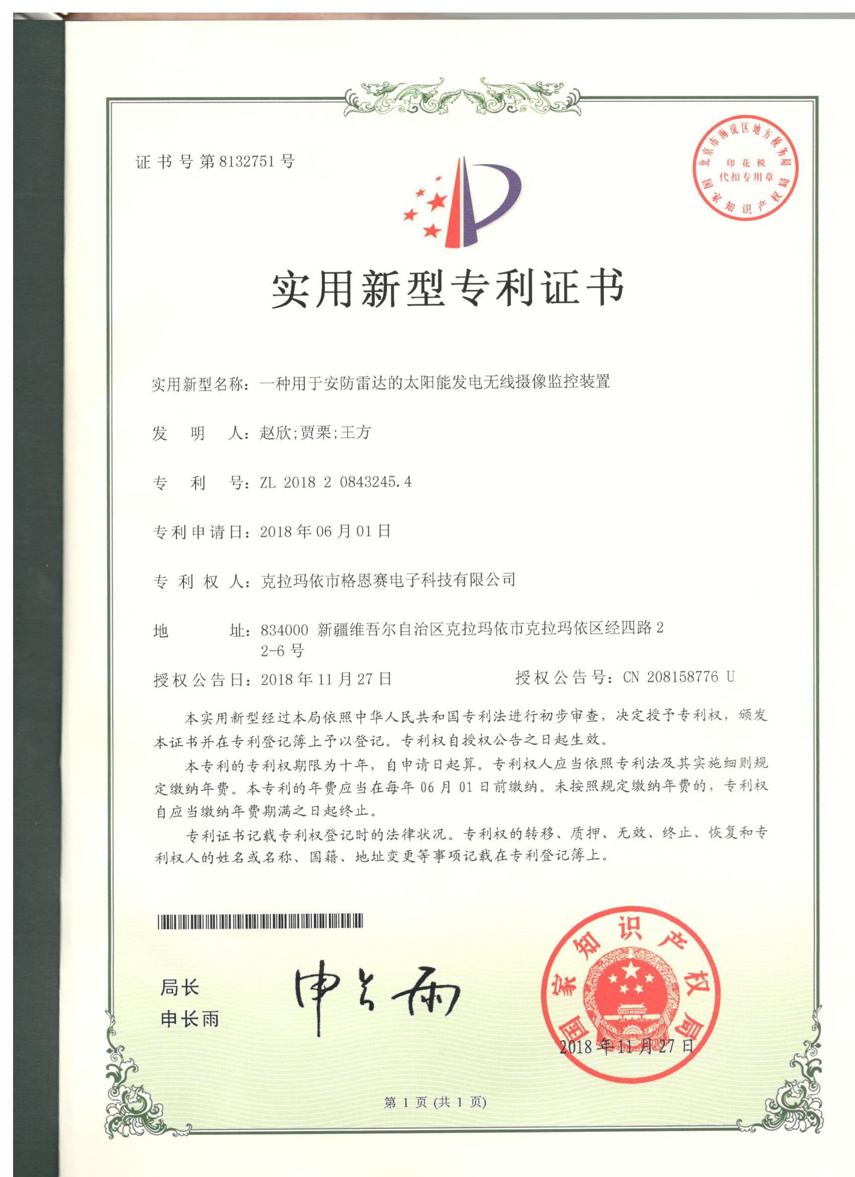 一種用于安防雷達(dá)的太陽(yáng)能發(fā)電無線攝像監(jiān)控裝置