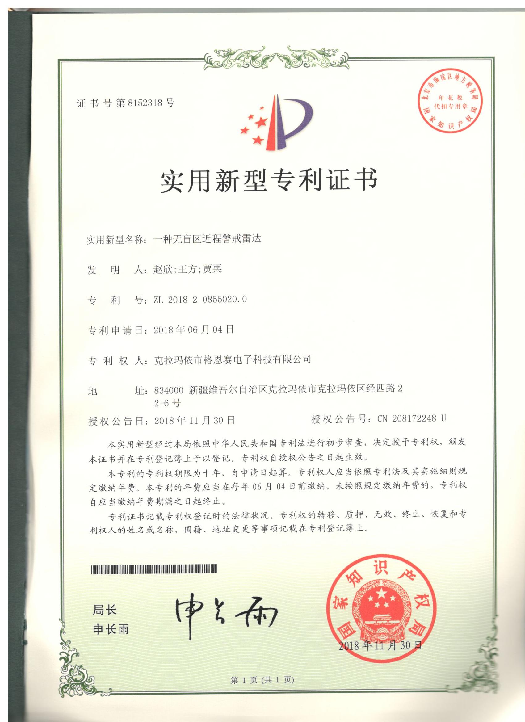 一種無盲區(qū)近警戒雷達(dá)