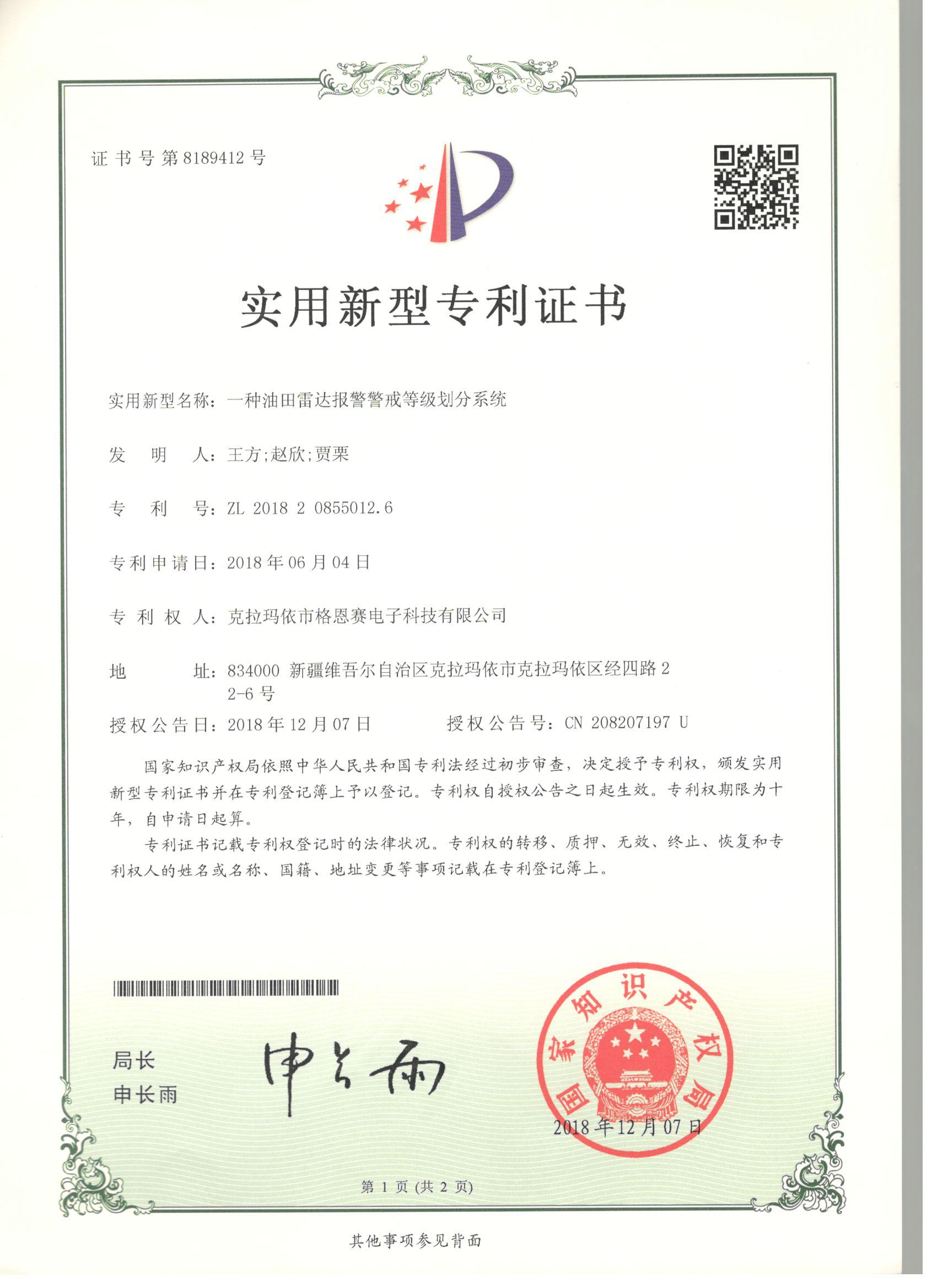 一種油田雷達(dá)報警警戒等級劃分系統(tǒng)