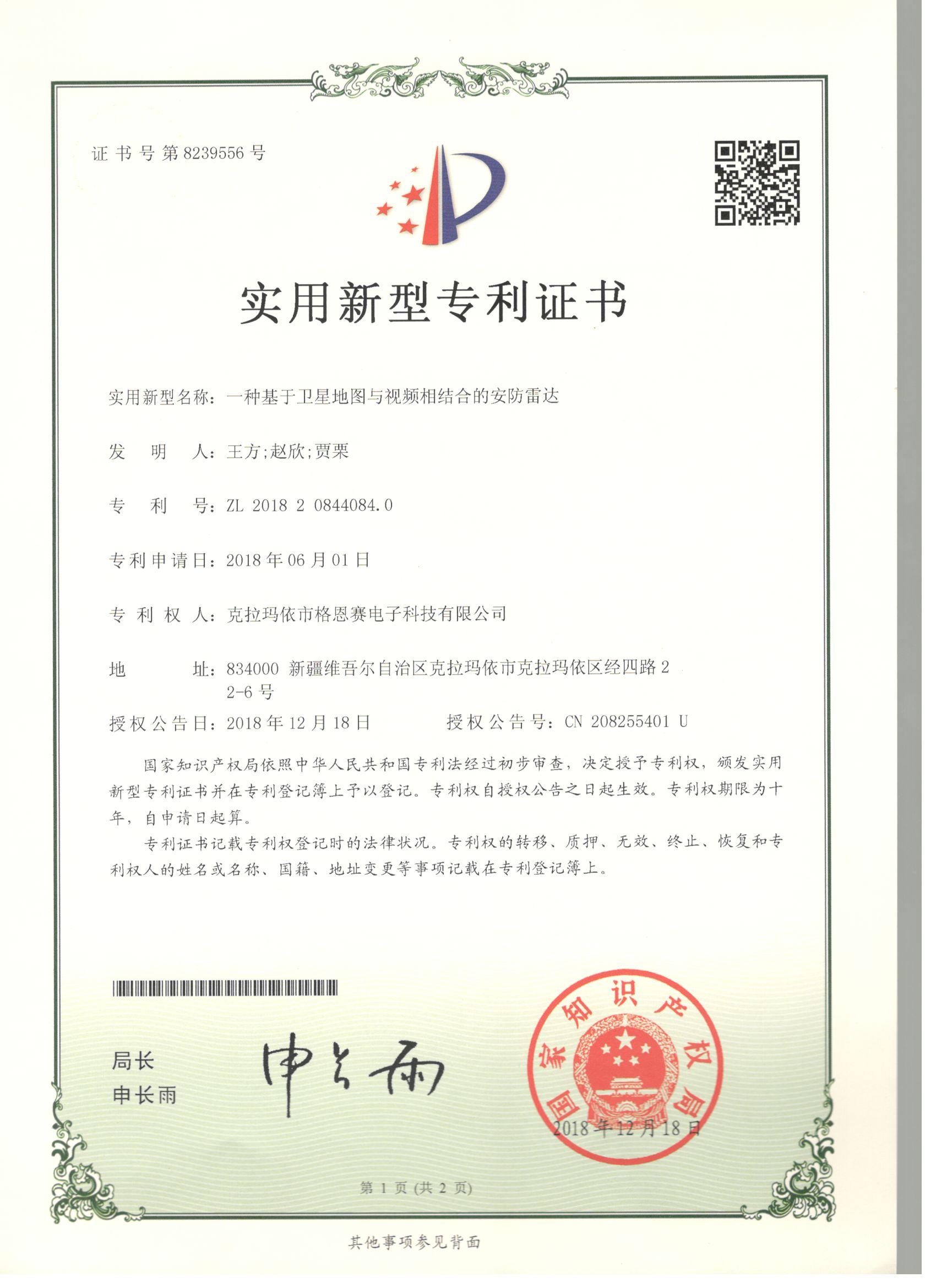 一種基于衛(wèi)星地圖與射頻相結(jié)合的安防雷達(dá)